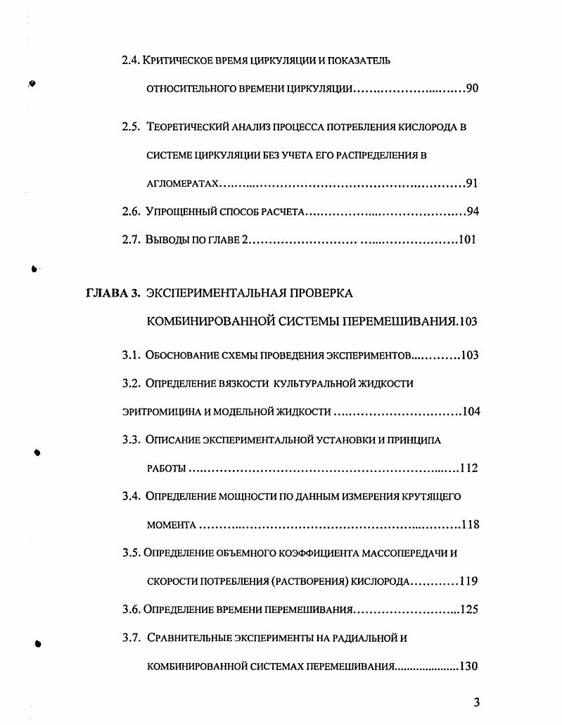 НЕНЬЮТОНОВСКИХ ФЕРМЕНТАЦИОННЫХ СРЕД ЛИТЕРАТУРНЫЙ ОБЗОР.