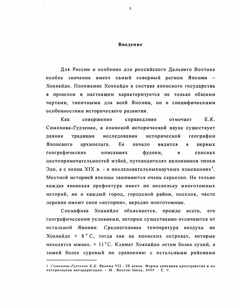 Глава 2. Хоккайдо в гг.	государственное	освоение