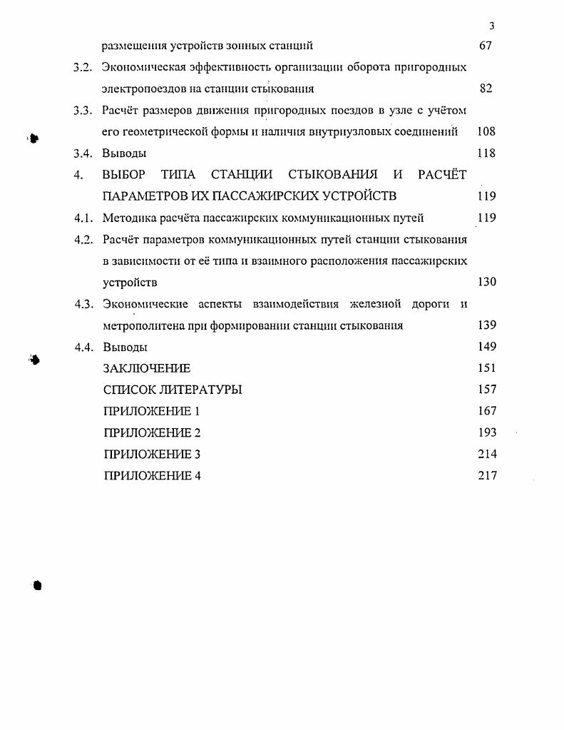 1.2. Основные устройства системы освоения пригородногородских перевозок 