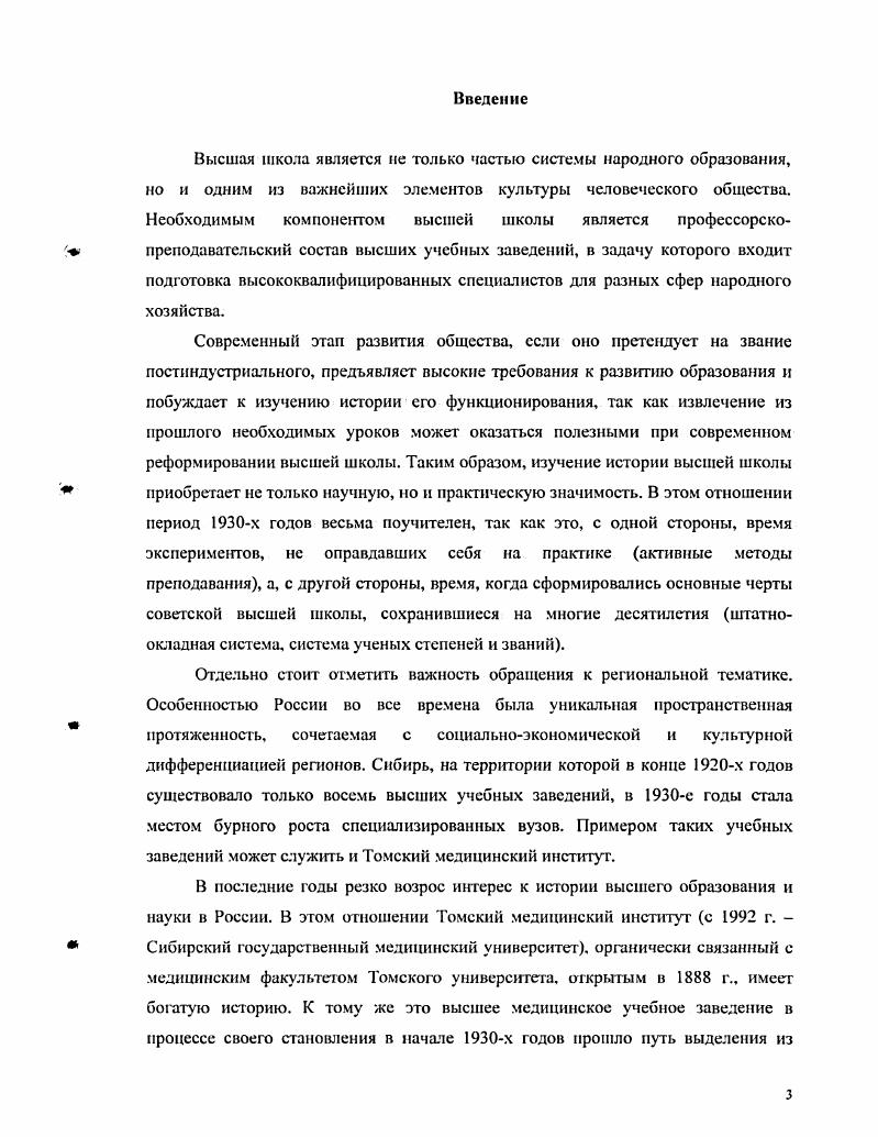 Динамика численности и социальный состав профессоров и преподавателей Томского