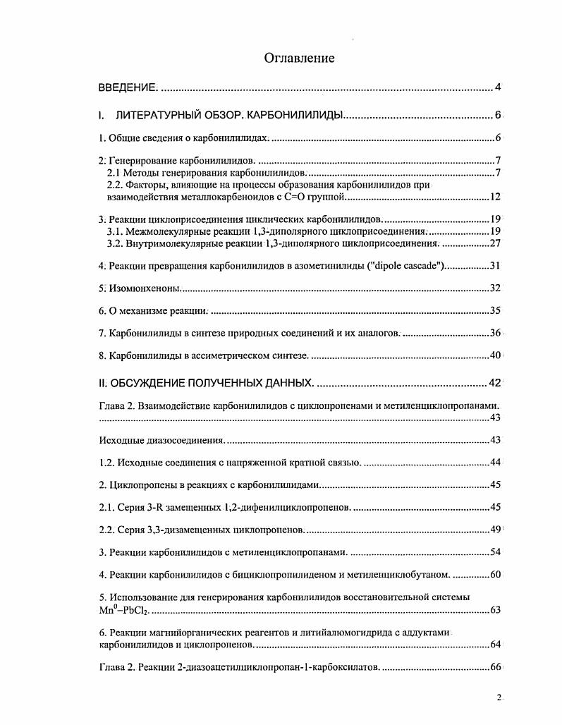 2.1 Методы генерирования карбонилилидов.