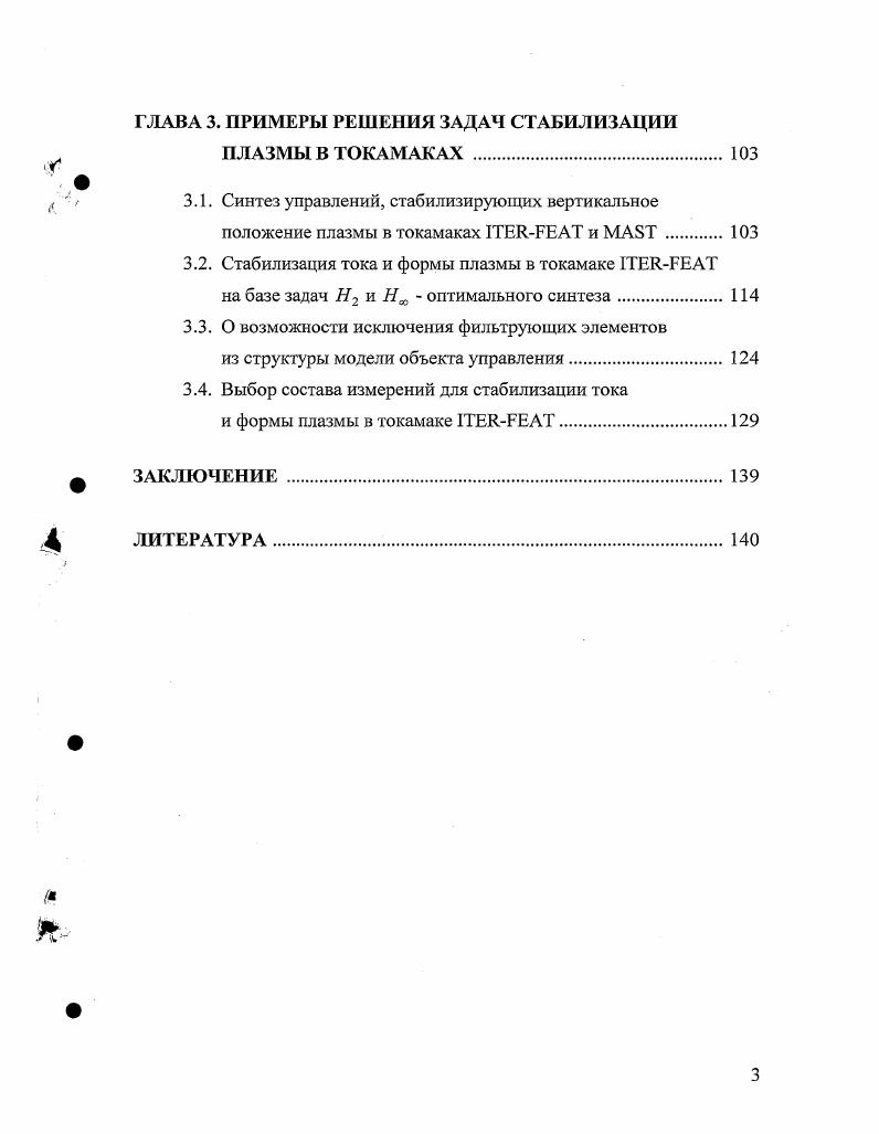 2. Содержательная постановка задачи стабилизации плазмы 