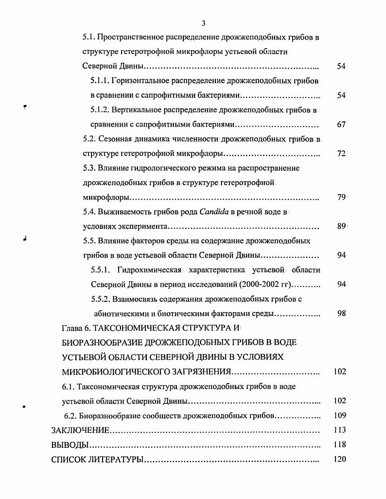 г 1.1. Роль дрожжеподобных грибов в самоочищении природных