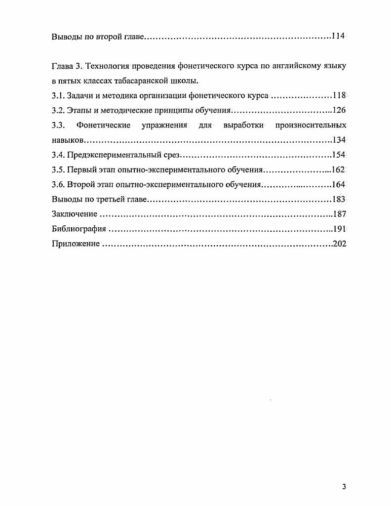 1.3. Лингвистический аспектобучения слухопроизносительным навыкам