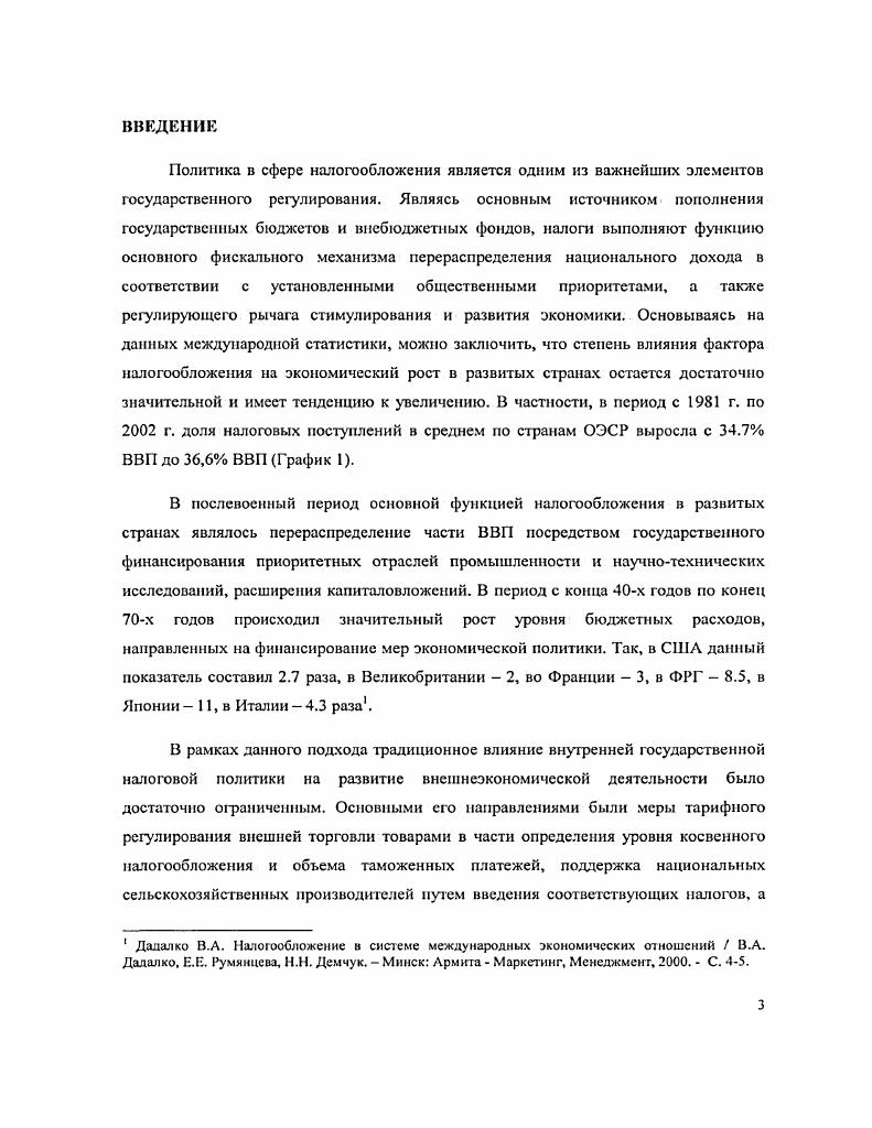 1.1. Характеристика налоговых систем странчленов ЕС