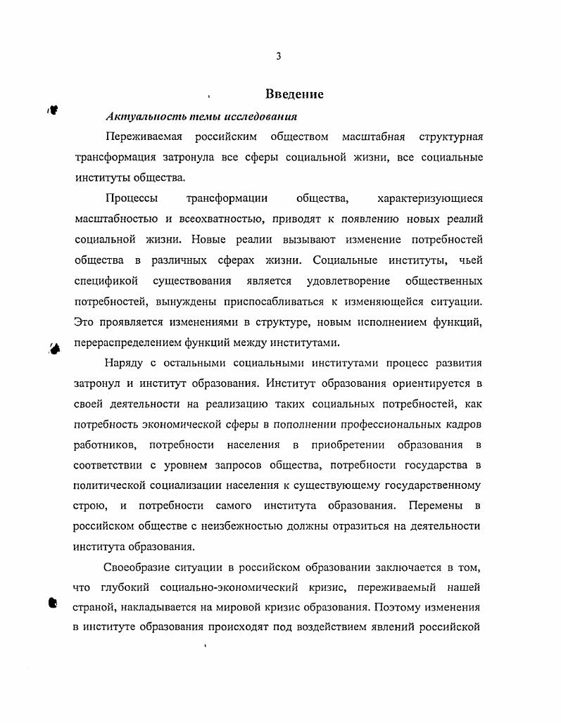 1.1 .Образование как социальный институт