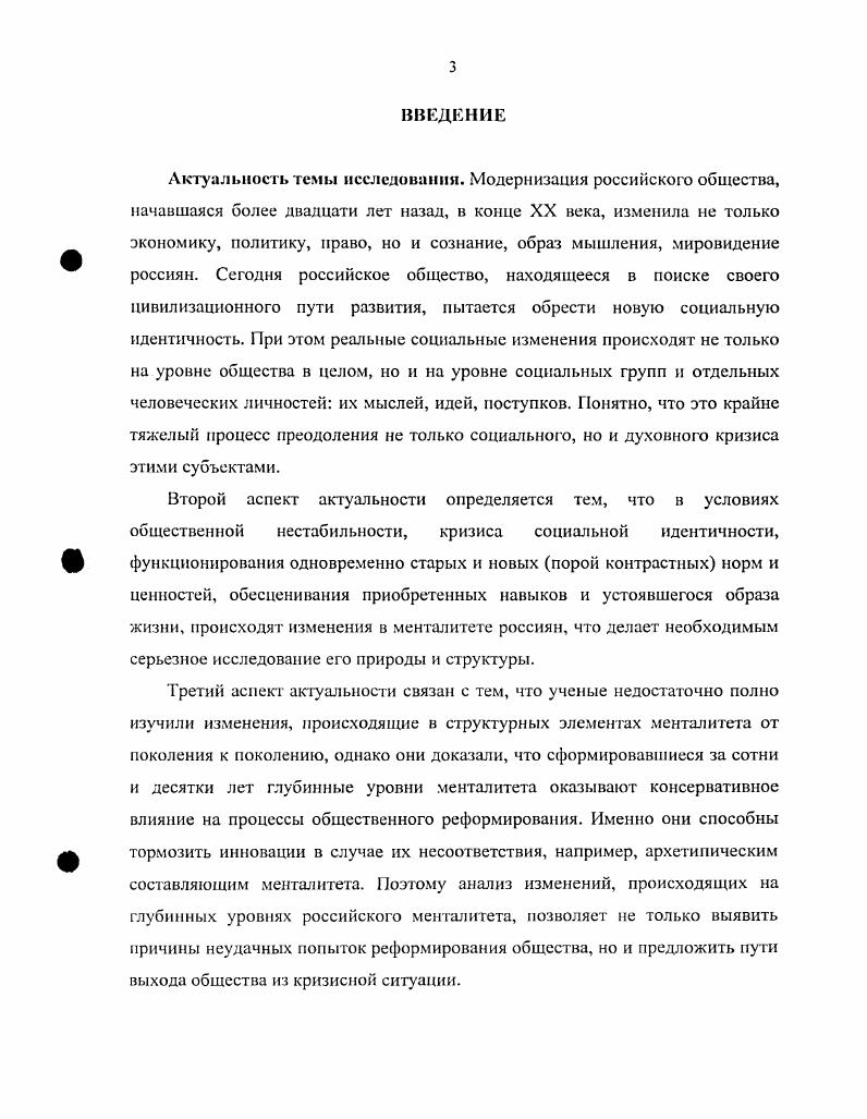  1. Социальнофилософские аспекты исследовании менталитета.