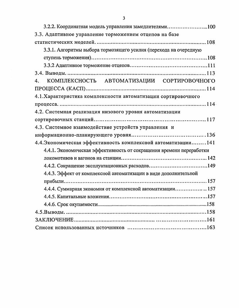 1.1.1. Оценка состояния технических средств сортировочных станций и горок