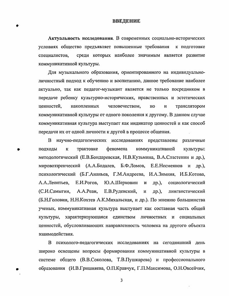 Коммуникативная культура личности как предмет психологопедагогического