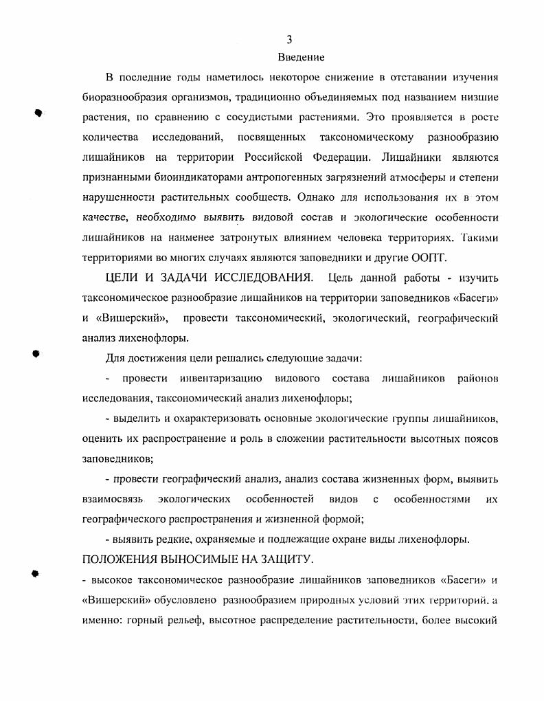 Глава 2. Материалы и методы исследования. 