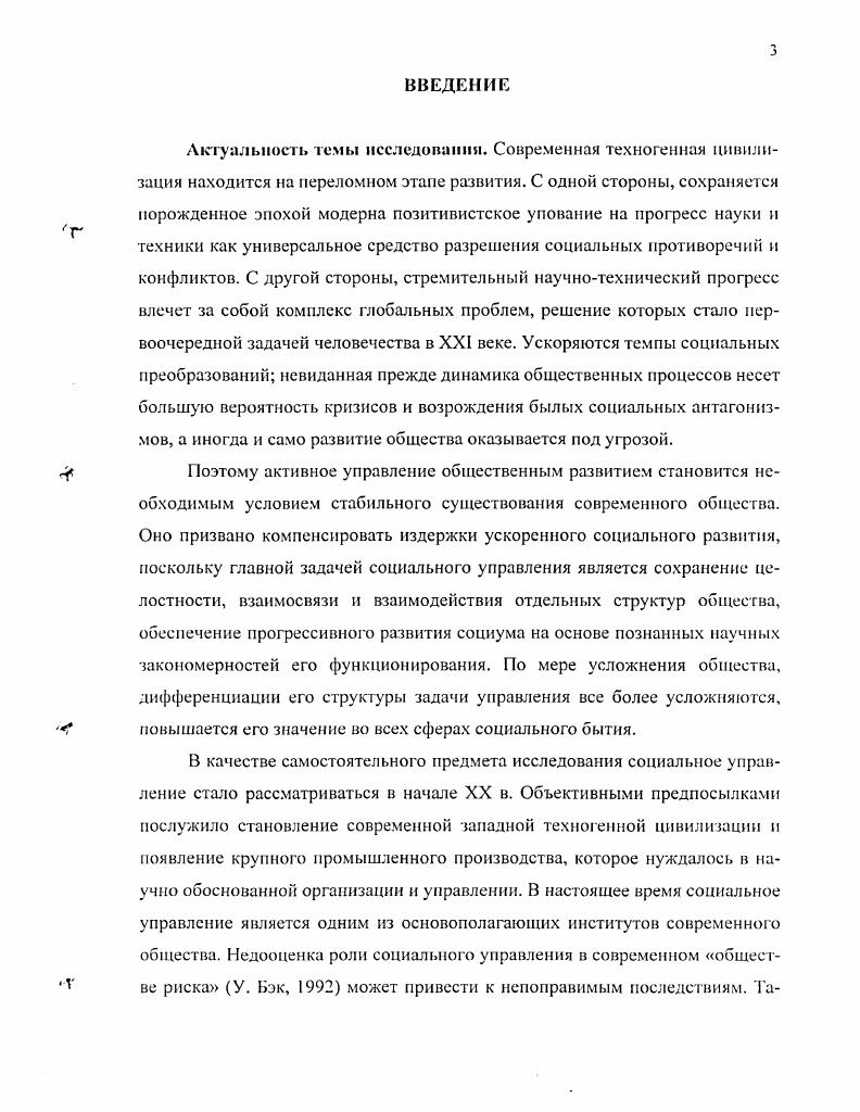 1. Генезис понятия управления в социальном и