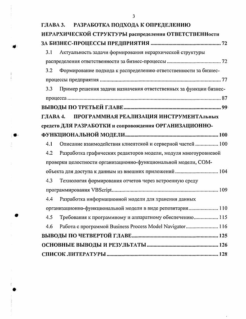 2.2 Структура организационнофункциональной модели
