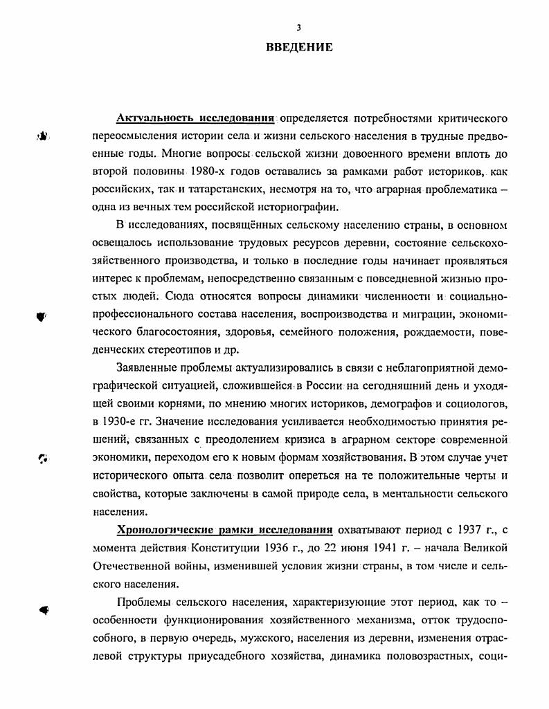 2. Экономика потребления сельских жителей	