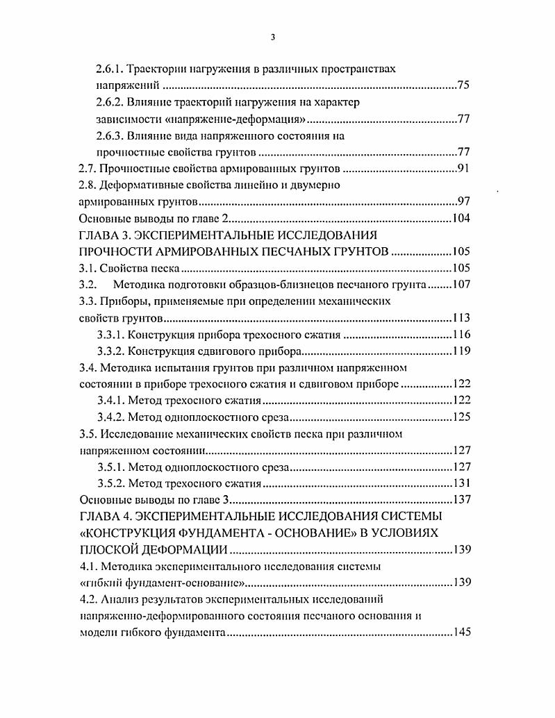 Д. Дутов г Однако широкую известность этот метод получил только после выхода в свет книги акад. А.Н. В ряде последующих работ метод начальных параметров развивался в двух направлениях путем введения новых вариантов изложения и обоснования метода и по линии расширения области его приложения. А.И. Лурье установил связь метода начальных параметров с операционным исчислением Л. В. Канторович применил интегралы Стильтьеса. Н.М. Герсеванов и К. С. Заврисв применяли функциональные прерыватели, которые связаны с методом начальных параметров. Решение дифференциального уравнения балки на упругом основании с помощью теории интегрирующего множителя было получено С. С. Голушкевичем . Много работ посвящено приложению метода начальных параметров к уравнению четвертого порядка, содержащему слагаемое во второй производной такие задачи встречаются при изучении изгиба плиты, а также балки на упругом основании с двумя характеристиками. Этим вопросом занимались В. З. Власов, И. В. Урбан и др. Для очень гибких балок метод начальных параметров приводит к решению в виде разности двух весьма больших чисел и становится практически неудобным. В этом случае целесообразно пользоваться методом компенсирующих нагрузок, которые можно применять и для балок средней гибкости. Этот метод приводит расчет балки конечной длины к расчету балки бесконечно длинной, загруженной кроме заданных нагрузок еще некоторыми дополнительными силовыми или деформационными воздействиями. Метод компенсирующих нагрузок применяли к балке па Винклеровском основании Г. В. Клишкевич и после его, но в другой форме Б. 