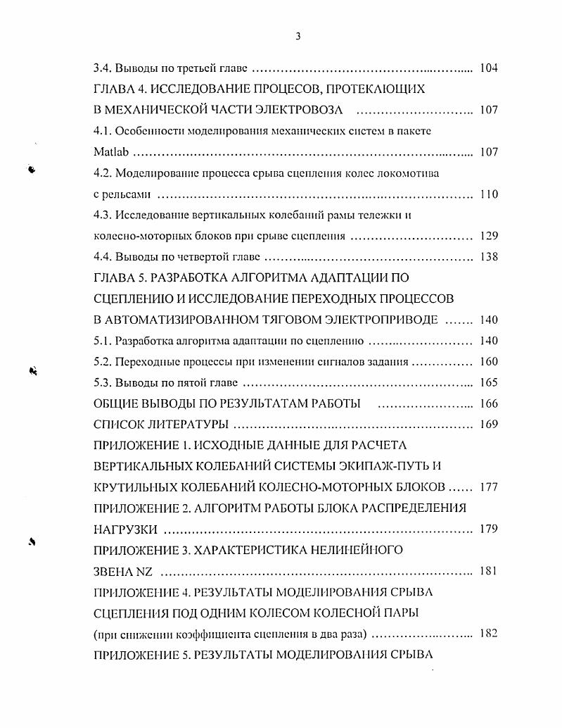 электропривода при срыве сцепления 