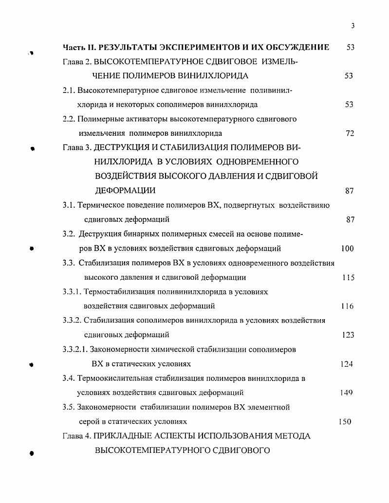  1.1.1. Измельчение полимерных продуктов 