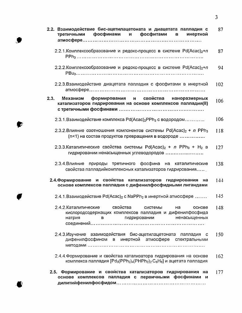 комплексами, кластерами и коллоидами палладия. 