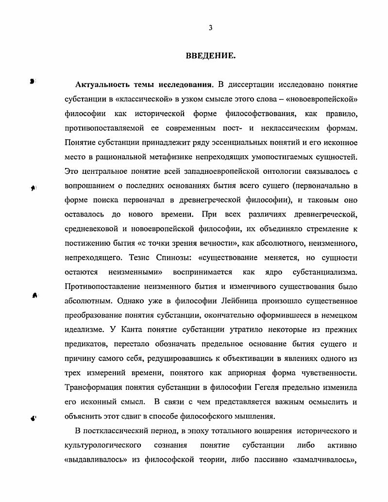 1.1. Формирование понятия субстанции до нового