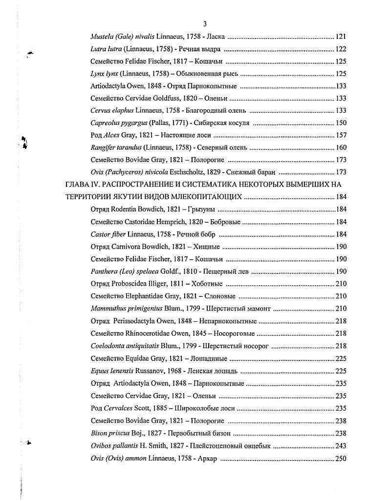 I. 1. Краткий очерк четвертичной геологии.