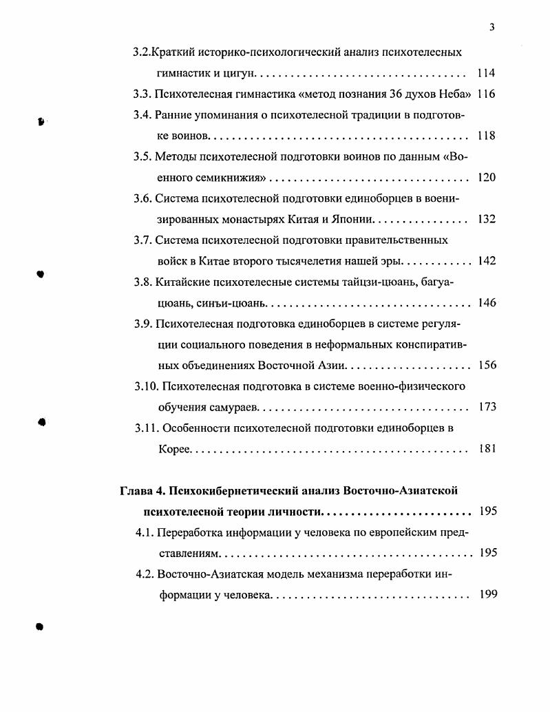 Глава 1. Идея телесного в западных теориях личности	 