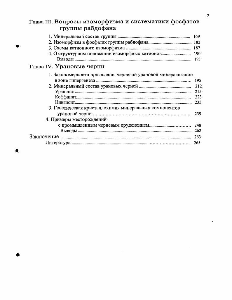 1.1. Дифракционные возможное ПЭМ при изучении дисперсных минералов. 