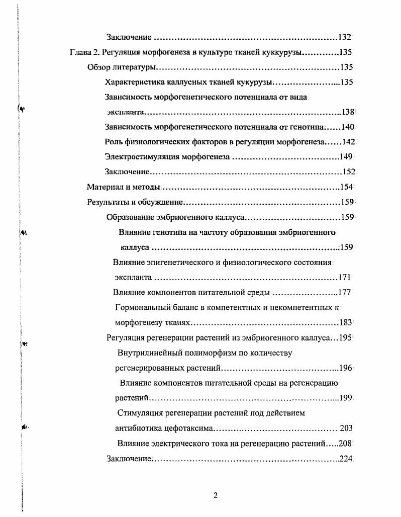 Изменчивость морфологических признаков.