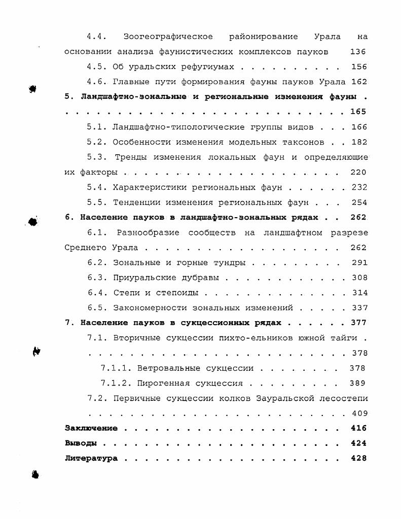 2. История и некоторые итоги арахнологических исследований на Урале .