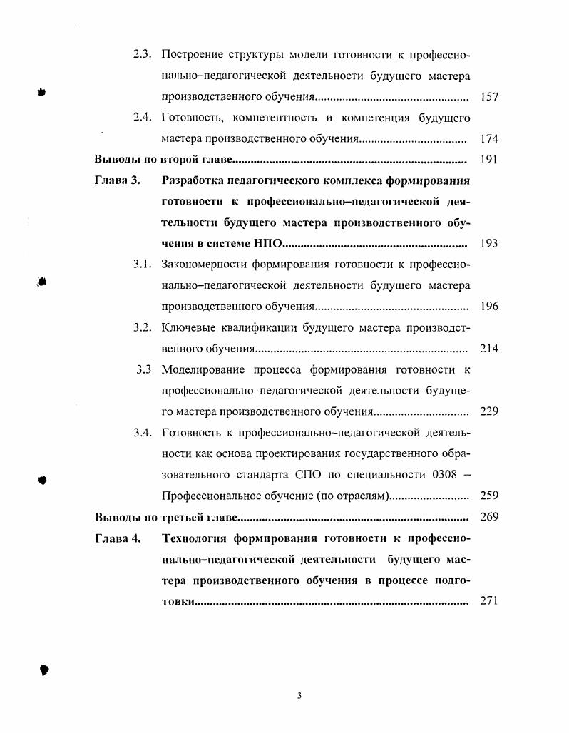 будущего мастера производственного обучения как педагогическая проблема 