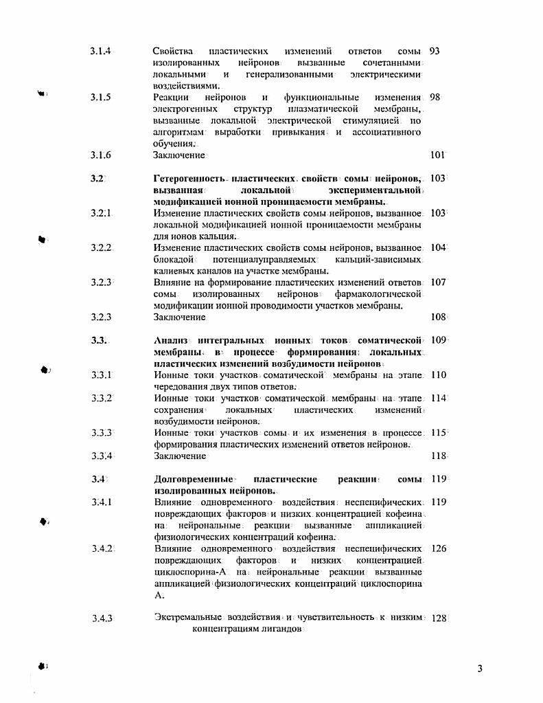 Субклеточные и молекулярные механизмы обучения 