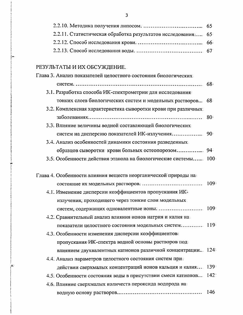 1.1. Особенности организации молекул воды в модельных и биологических системах. 