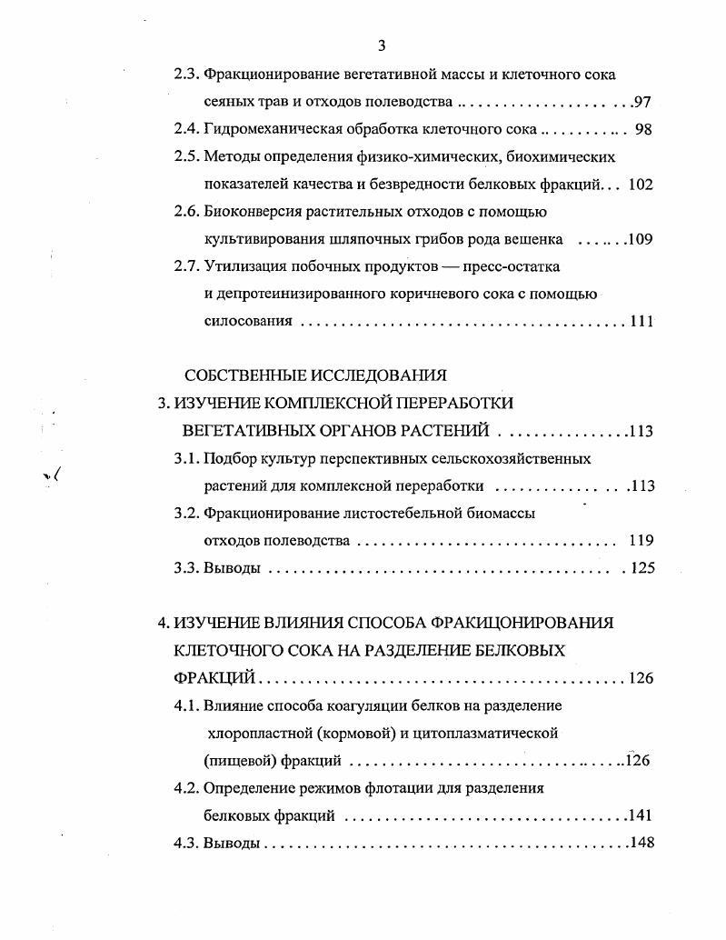 1.4. Характеристика белков вегетативной массы растений 