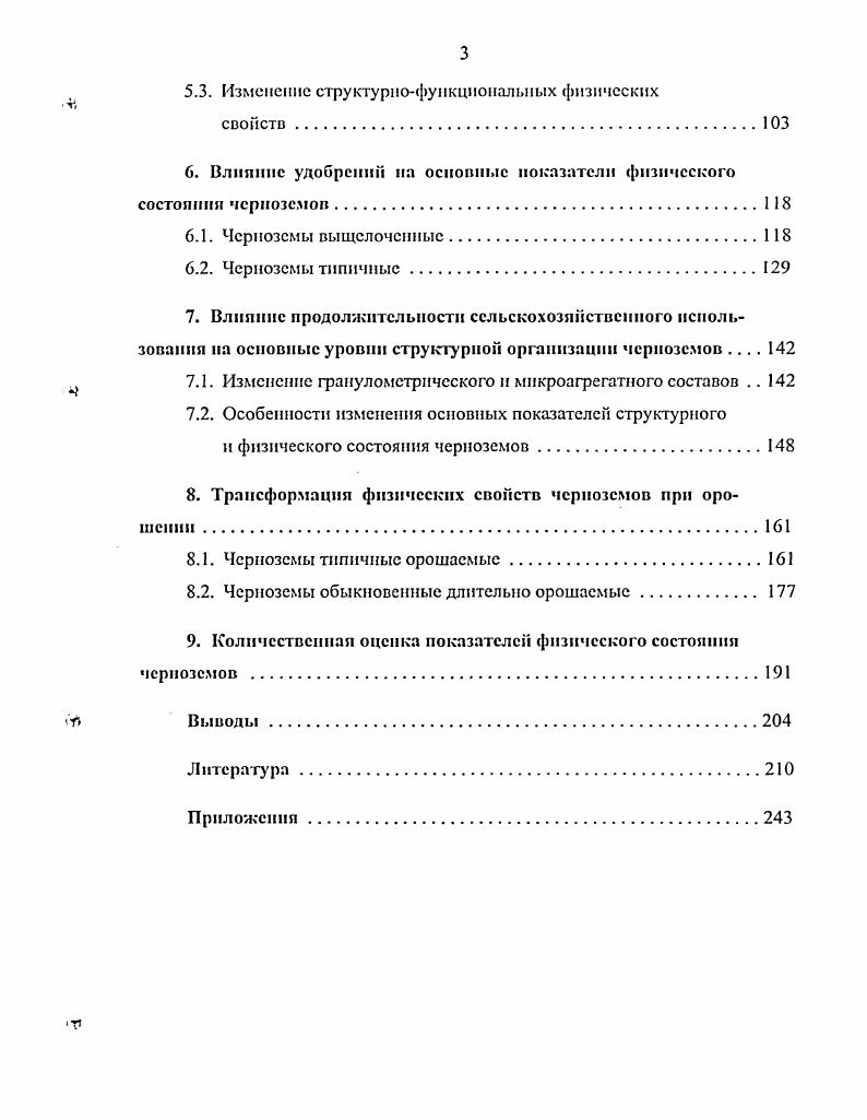 2.6. Влияние хозяйственной деятельности на черноземы