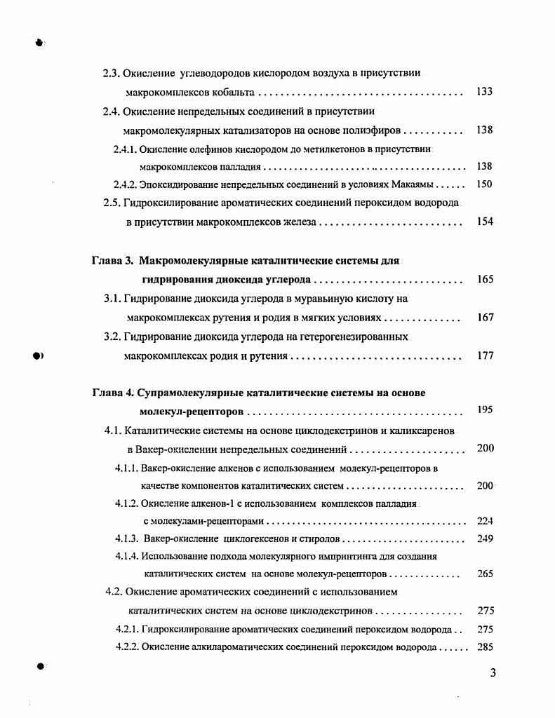 металлов в катализе Обзор литературы. 