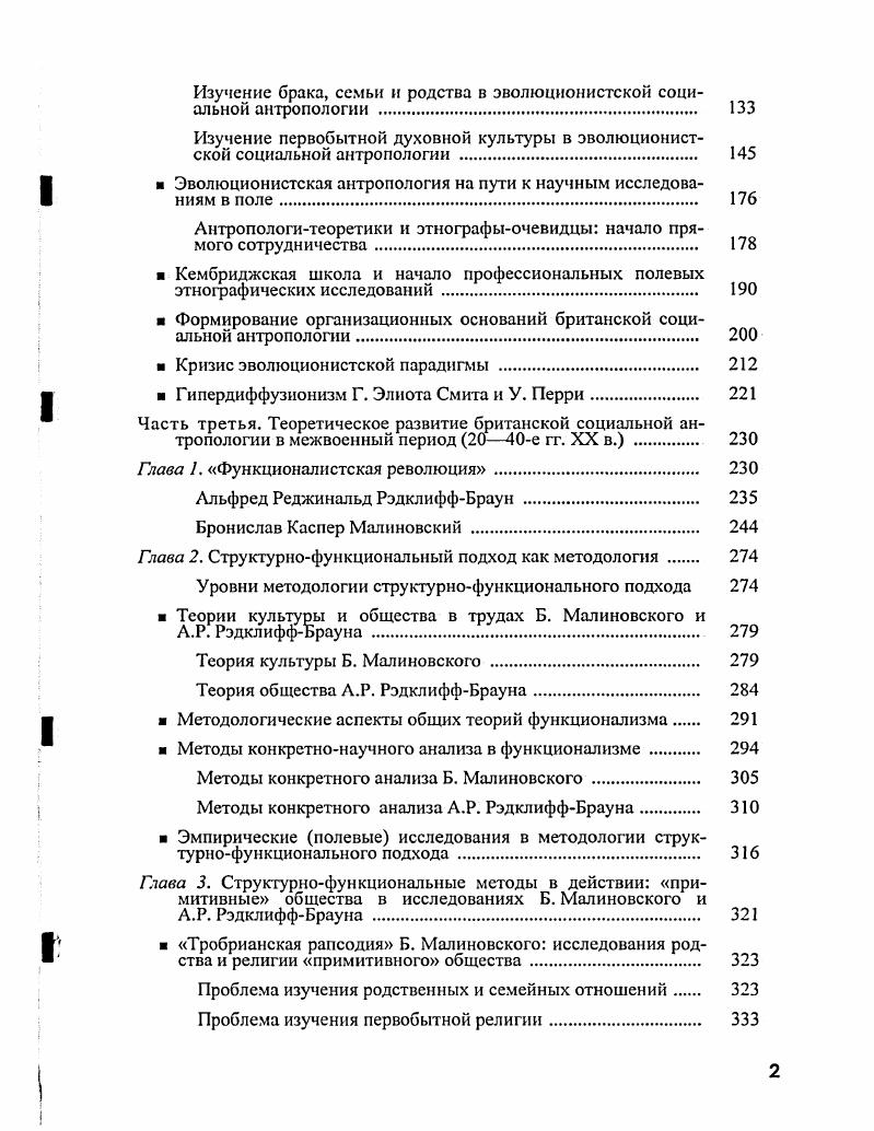  Николаев В. Г. Сравнительная социология А. РэдклиффБраун А. Р. Метод в социальной антропологии. М., он же. Фирт исследователь социальной организации Личность. Культура. Общество. Т. 3. Выи. I 7 он же. От переводчика Бейтсон Г. Личность. Культура. Общество. Т. 2. Вып. Баньковская С. М., Чистота и опасность. Анализ представлений об осквернении и табу. М., . II Л. С., ii Л. Н. i . V. 3 2. V. . V. . V. 4 4 i. V. 5 4. Vi i I . V. 3. I. ii i , 1. Кондаков Н. И. Логический словарьсправочник. М., . С. 8. Юдин Э. Г. Системный похчол и принцип деятельности. М., . С. 7. 