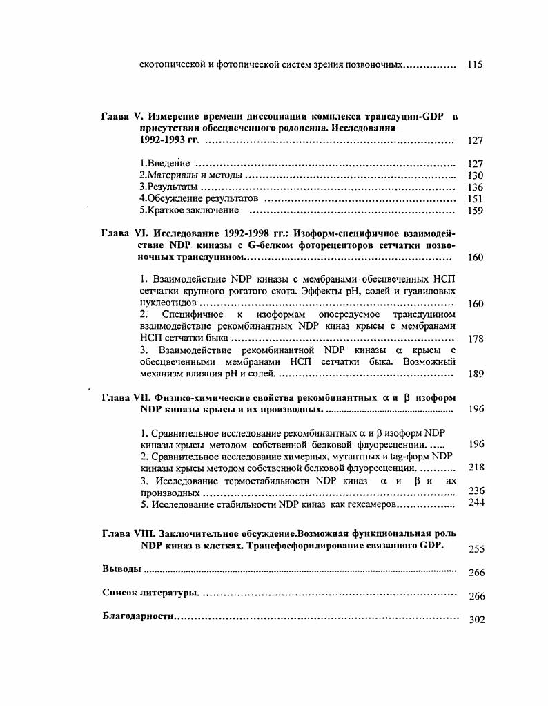 1. связывающий белковый комплекс в II сетчатки лягушки 