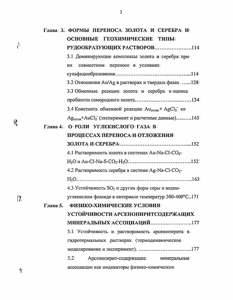 продолжение та липы 1. АвС1 0 0 7. Г 1 . Э . АС3 . АвОН0 0 0 . А 0 . А8ОНЬ 1 3 . АНБ0 0 . I 3. А8Н 3 . Таблица 1. Свободные энергии Гиббса , в ккалмоль химических форм золота и серебра в растворе, а также , 2 по разным источникам в интервале температур С р бар. I . Акинфисв, Зотов. I 1. Акинфиев. Зотов, 0. I 2. Акинфиев, Зотов. Акинфиев, Зотов. Акинфиев, Зотов, . Акинфиев, Зотов. Н7О 6. Аюшфиев, Зотов, . 