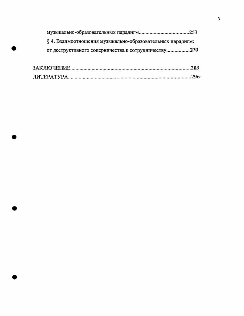  1. Философия музыкального образования как автономная