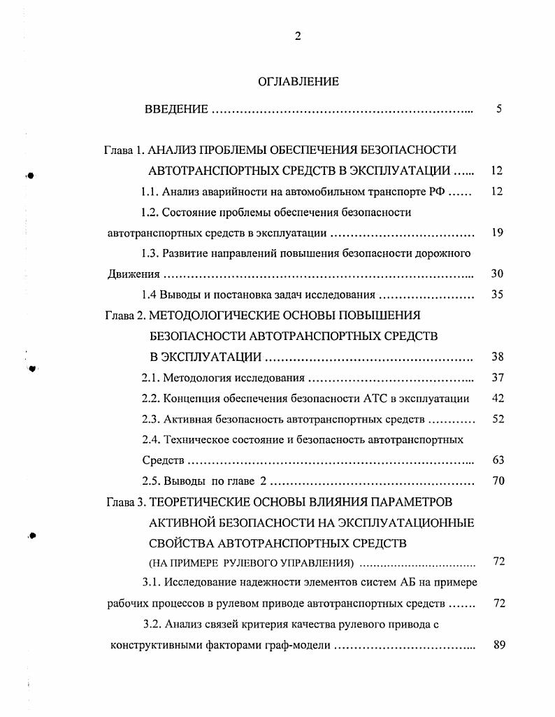 1.3. Развитие направлений повышения безопасности дорожного Движения. 