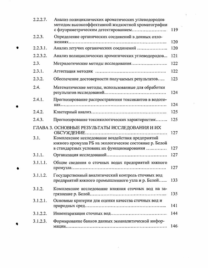 1.2. Органические соединения опасные загрязнители водной