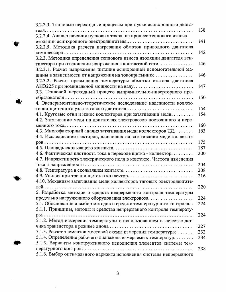 1. Тв время выбега, мин. ЛГК1. Рк РклКг. Здесь Рко сила тяги длительного режима электровоза. Зная режим работы, можно определить среднюю величину тока 1ср ТЭД за рассматриваемый период времени по кривым Рк Г1, а затем по кривым нагревания найти среднее значение перегрева обмоток т,. Для электровозов с электрическим торможением 1ср определяется путем раздельного расчета токов тягового и тормозного режимов. Ам А м. Ащ. Рк. Ьр. Р к. Ьг В к. Ьр. 