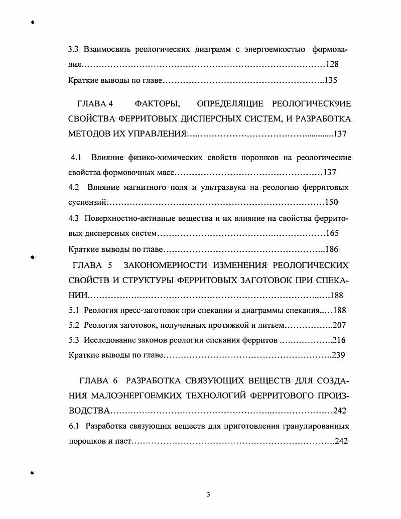 В условиях промышленного производства магнитомягких ферритов особо актуальна проблема получения изделий со стабильными свойствами. Объясняется это тем, что стабильность свойств магнитомягких ферритов чувствительна к стабильности их технологии и сырья. Наиболее заметное влияние на свойства магнитомягких ферритов оказывает содержание в них Ре2. Особенно это проявляется на примере Мп 7пферритов, широко применяемых в технике. В общем случае Мп 2пферриты можно представить в виде твердого раствора простых ферритов МпРе4, гпРе4, Ы1Ре4, Ре3 и т. В первом приближении такие параметры Мпгпферрита, как константы магнитной кристаллографической анизотропии и магнитострикцни, можно представить в виде результирующей суммы констант анизотропии и магнитострикции простых ферритов, составляющих твердый раствор рисунок 1. Все простые ферриты, за исключением феррита СоРе4, имеют отрицательное значение константы анизотропии К. Положительной константой анизотропии обладает также феррит Мп0. Ре4. Для получения изотропного материала, обеспечивающего легкость перемагничивания, в составе Мп 2пферрита имеется избыток оксида железа сверх мол Этот избыток равносилен наличию магнетита точнее твердого раствора Мпо. Ре4 в составе, что приводит к компенсации отрицательного значения константы анизотропии других простых ферритов. Поэтому на температурной зависимости константы анизотропии Мп 7лферрита имеется точка перехода через нулевое значение. С увеличением содержания магнетита что равносильно увеличению количества ионов Яе2 эта точка смещается в область низких температур. 