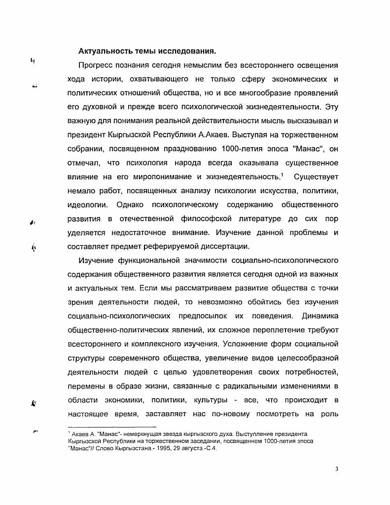 1.3 Влияние социальнопсихологического состояния общества на
