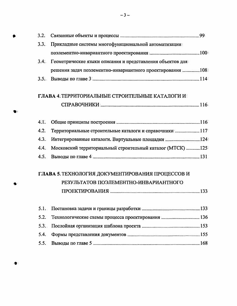Каждый атрибут идентифицируется уникальным именем, выражаемым грамматическим оборотом существительного, описывающим представляемую атрибутом характеристику. Атрибуты изображаются в виде списка имен внутри блока ассоциированной сущности. Атрибуты, определяющие первичный ключ, размещаются наверху списка и выделяются знаком рис. Рис. Каждая сущность должна обладать хотя бы одним возможным ключом. Возможный ключ сущности это один или несколько атрибутов, чьи значения однозначно определяют каждый экземпляр сущности. При существовании нескольких возможных ключей один из них обозначается в качестве первичного ключа, а остальные как альтернативные ключи . Помимо перечисленных основных конструкций модель данных может содержать ряд дополнительных. Подтипы и супертипы одна сущность является обобщающим понятием для группы подобных сущностей. Взаимно исключающие связи каждый экземпляр сущности участвует только в одной связи из группы взаимно исключающих связей. Рекурсивная связь сущность может быть связана сама с собой. Неперемещаемые поп1гап. Ь1е связи экземпляр сущности не может быть перенесен из одного экземпляра связи в другой . Метод ЮЕР1, разработанный Т. Рэмей, также основан на подходе П. Чена и позволяет построить модель данных, эквивалентную реляционной модели в третьей нормальной форме. В настоящее время на основе совершенствования методологии ГОЕР1 создана ее следующая версия методология ГОЕР1Х. ГОЕР1Х разработана с учетом таких требований, как простота изучения и возможность автоматизации. 