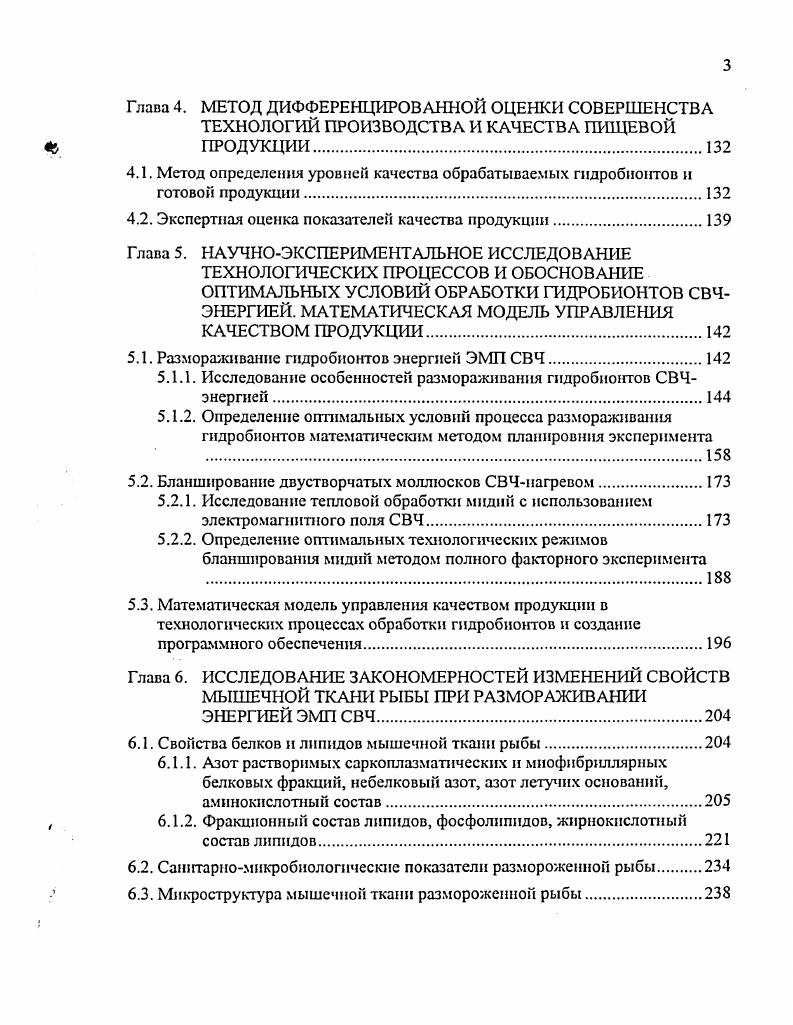 уровень полиненасыщенных жирных кислот эикозапентаеновои и докозагексаеновой, особенно важных для нормальной жизнедеятельности организма . Жукова , Шейна В. П., . Недостаточное поступление их в организм обуславливает преждевременное старение, выпадение волос, ослабление иммунной системы и понижение чувствительности к инфекционным заболеваниям, повышение уровня холестерина в крови и сердечнососудистые заболевания. Эйкозапентаеновая кислота является предшественником простогландина гормоноподобного вещества, участвующего в синтезе протомбина III, ответственного за свертываемость крови Трухин Н. В., . Лагунов Л. Н.И. 