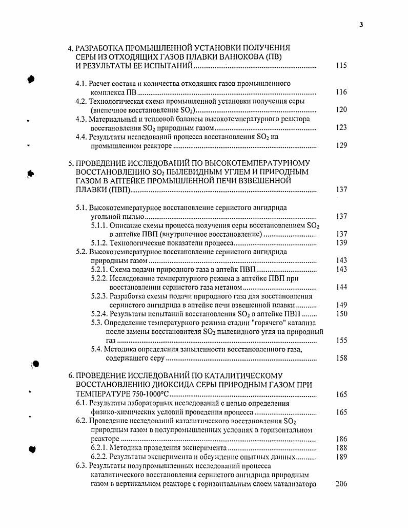 Образование 2 предполагается также путем прямого синтеза из элементарного углерода, являющегося продуктом крекинга метана, и серы, полученной при восстановлении сернистого ангидрида. Это же направление процесса позднее изучали ряд других исследователей ,,. Так, Н. Г. Вилссовым , было показано, что для получения сероуглерода при гетерогеннокаталитическом восстановлении сернистого ангидрида природным газом лучшим катализатором является свинец, осажденный на носителе. Проведенные исследования доказали, что присутствие сероуглерода в продуктах взаимодействия и СН4 объясняется торможением реакции гидролитического разложения сероуглерода, обусловленного применением селективного катализатора. С.В. Кушнир , изучая восстановление метаном на окиси магния, нашел, что при С процесс протекает со значительной скоростью с образованием сероводорода и элементарной серы. Было показано, что основное влияние на эффект процесса оказывает соотношение реагентов i. Было установлено, что при соотношении 2 2 процесс восстановления природным газом сопровождается получением серы при незначительном образовании сероводорода. Восстановление сернистого ангидрида сероводородом с получением серы методом Клауса В основе процесса получения элементарной серы по этому способу лежит реакция 2Н 2, имеющая также большое значение и при процессах восстановления сернистого ангидрида природным газом. Теоретическое и экспериментальное изучение рассматриваемой реакции показало, что реагирует с I практически полностью при любом давлении и условии сохранения температуры процесса в пределах С . Температурная зависимость выхода серы при реакции окисления сероводорода сернистым газом приводится на рис. 