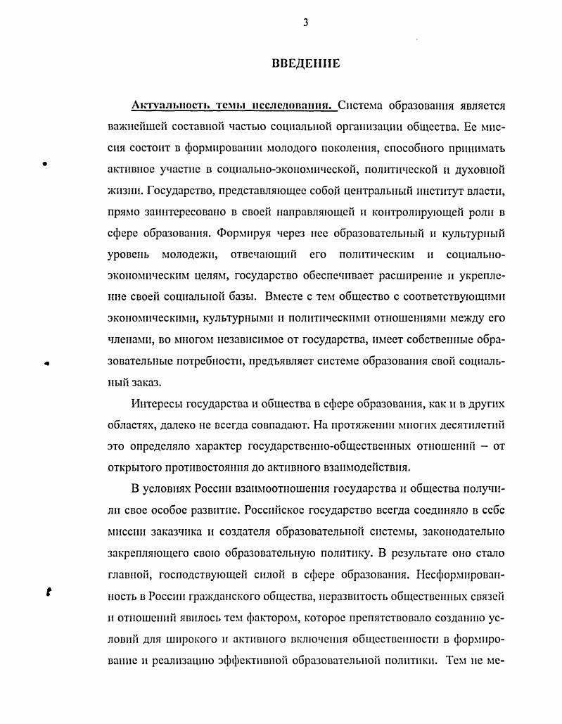  Тенденции I противоречия в развитии российской