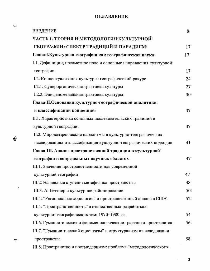 эпифеномснальной концепции могло логически развернуться только в одну хорологическую географию культуры территориальную организацию, размещение объектоврезультатов этой деятельностиоднако в те годы данное начинание не имело дальнейшего продолжения. Были другие интересные попытки охвата культурной проблематики С. А. Ковалев предложил считать географию культуры, наряду с политической географией, дисциплиной, находящейся на стыке нескольких общественногеографических наук С. Я. Ныммик выделила отдельную социальную географию, ориентированную на изучение потребления обществом материальных и духовных благ и формирование на этой основе географических типов образов жизни с. Последовавшая жесткая критика и обвинение в растаскивании предмета географии свели i нет и эти начинания. Отход от идеологического канона эпифеноменалыюсти, выраженный в философском и литературоведческом научном андеграунде стал пробиваться в печать. Для отечественной географии этапной стала статья В. М. Гохмана , где фактически было заявлено о смене культурных парадигм привнесение в географию понимания, культуры как адаптивного процесса концепция культуролога и этнографа Э. С. Маркаряна открыло широкую перспективу исследований, просто невозможных в рамках эпифеноменальной трактовки. Последовавшие пятыо годами позже публикации А. Г. Дружинина а, б акцентировали внимание географов на множественности трактовок культуры и ее многогранности как явления. 