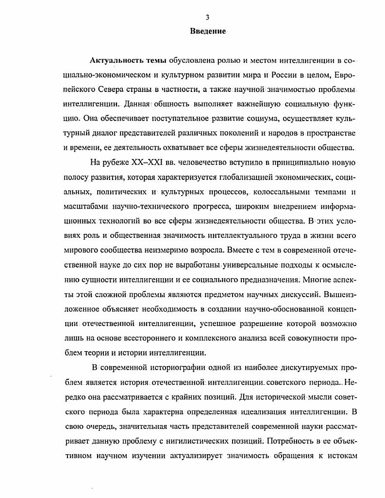 исследования истории интеллигенции Европейского Севера России х гг. 