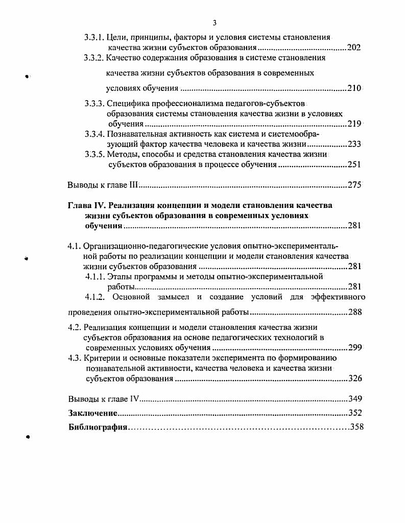  педагогическая значимость категорий качество