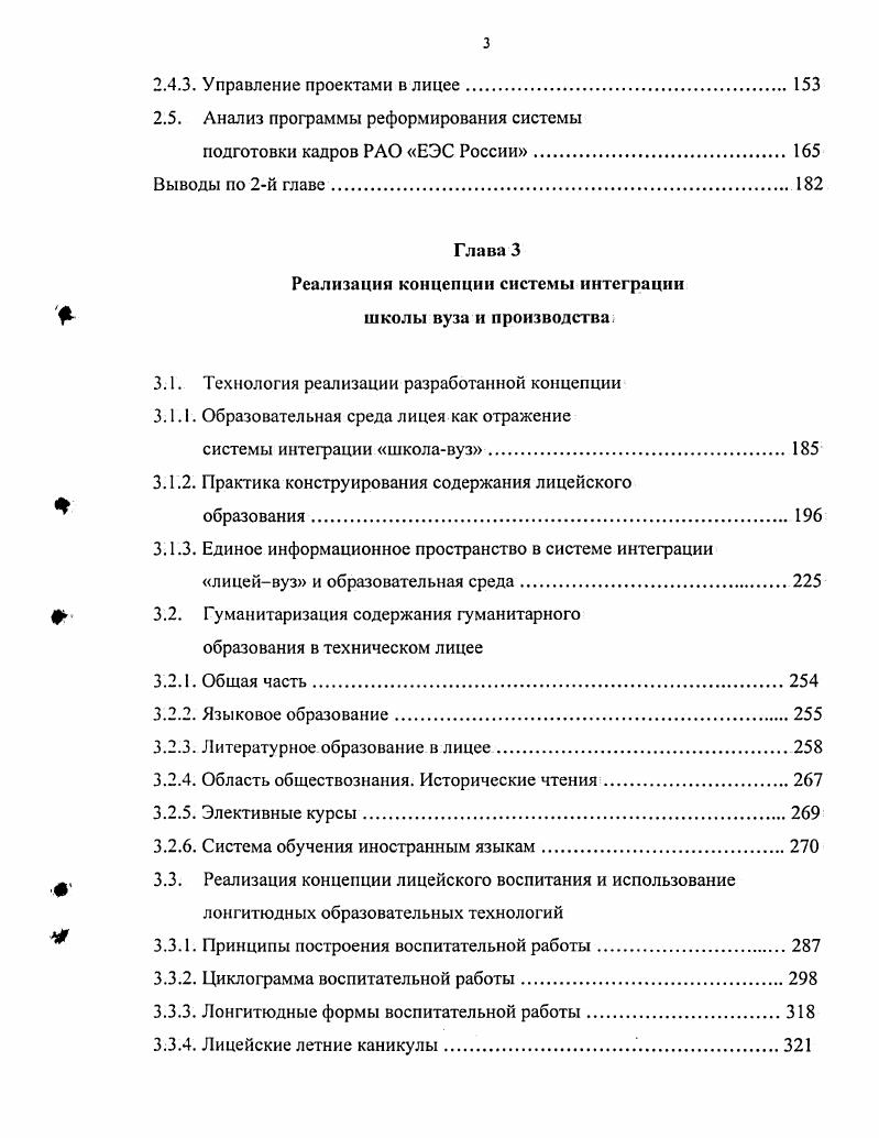 ведущим звеном в интегративной системе лицейвузпроизводство является высшая